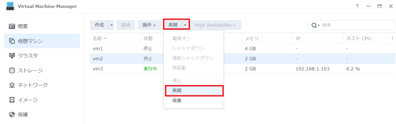 Synology NAS DS220+ Virtual Machine Managerによる仮想マシンの作成