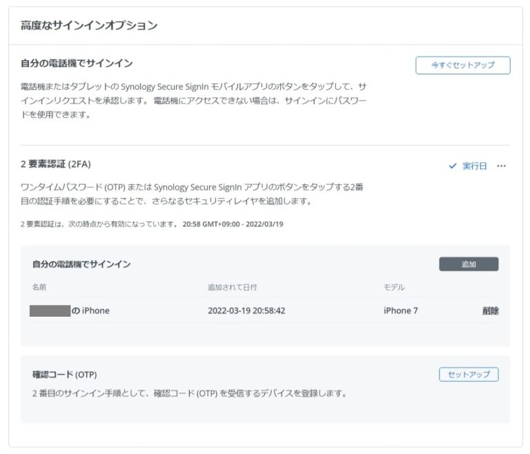 Synologyアカウントへの2要素認証追加によるセキュリティ強化 | masao-Tec-blog