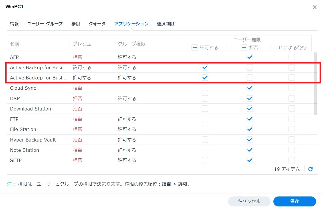 Synology NAS Active Backup for BusinessによるWindowsPCのバックアップ - masao-Tec-blog